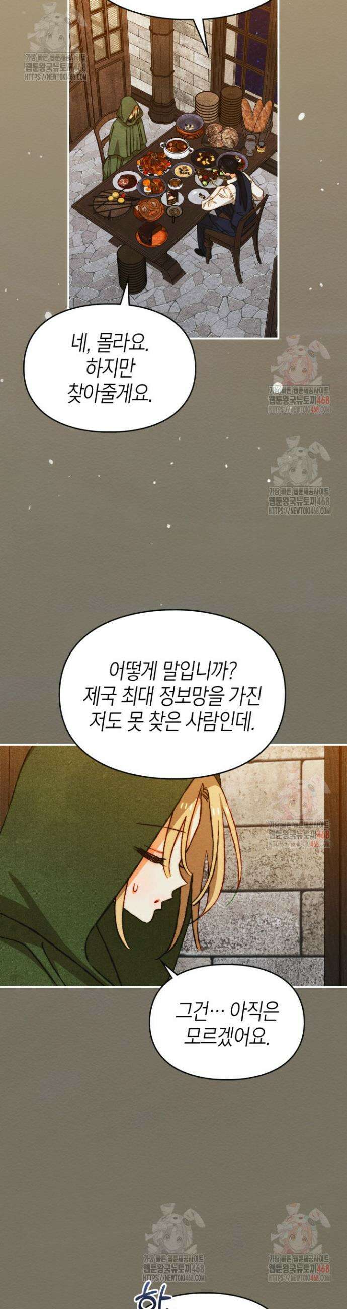 먼치킨 길들이기 33화 4