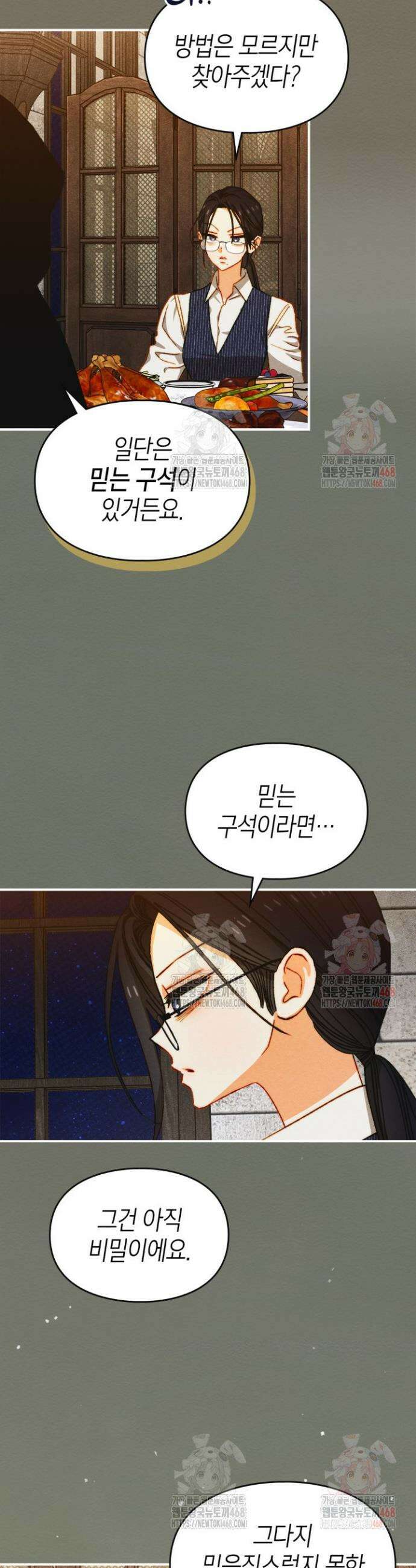 먼치킨 길들이기 33화 5