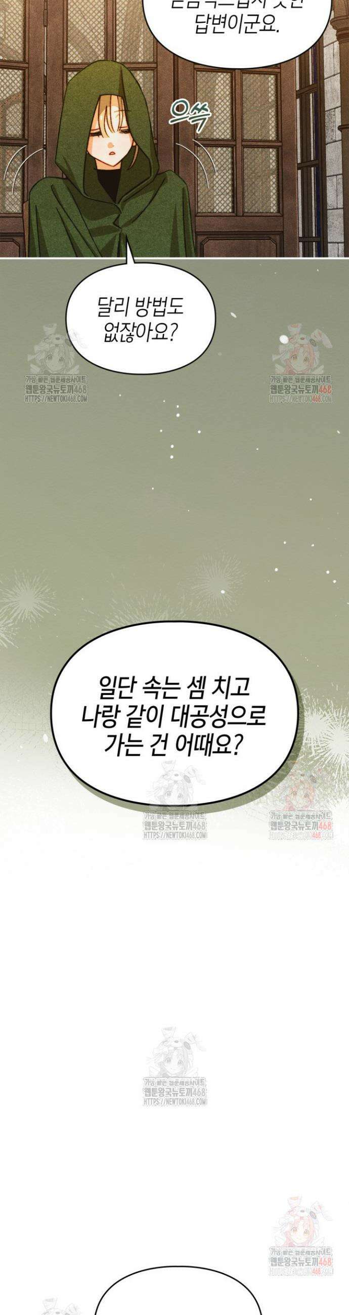 먼치킨 길들이기 33화 6