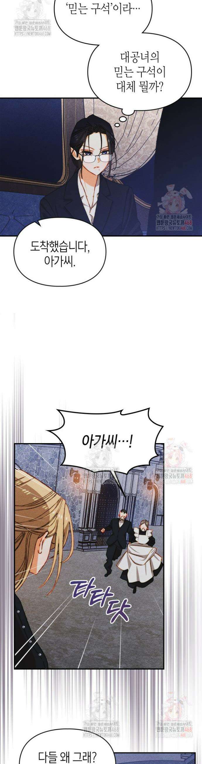 먼치킨 길들이기 33화 7