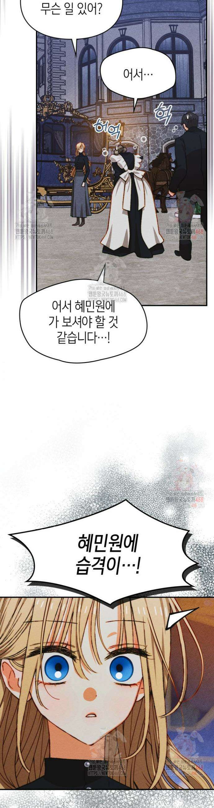 먼치킨 길들이기 33화 8
