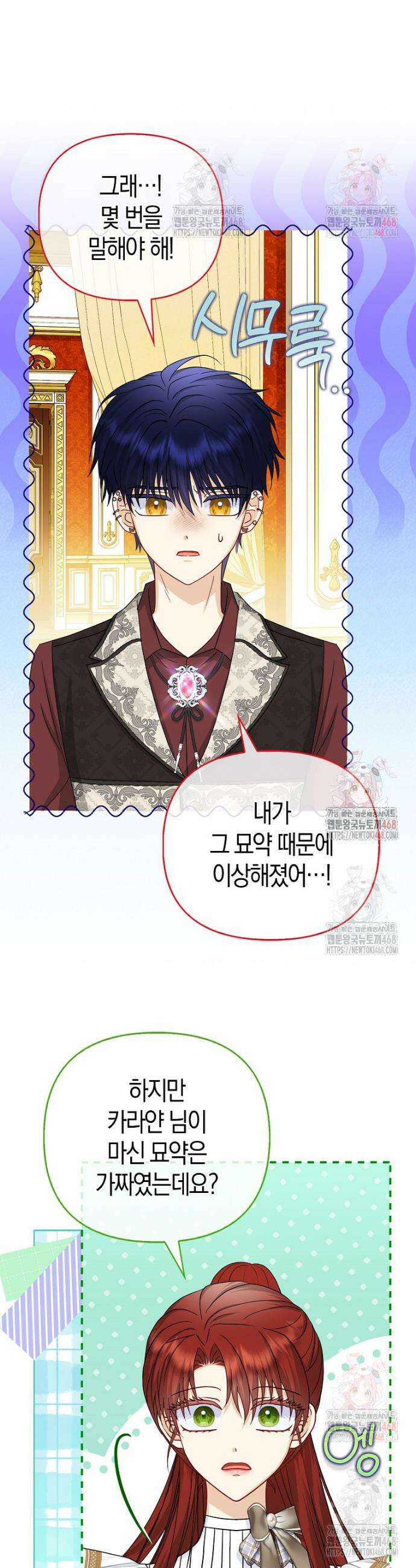 악당들의 최애는 나 57화 2