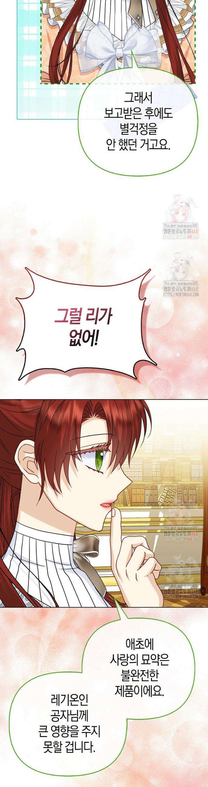 악당들의 최애는 나 57화 3