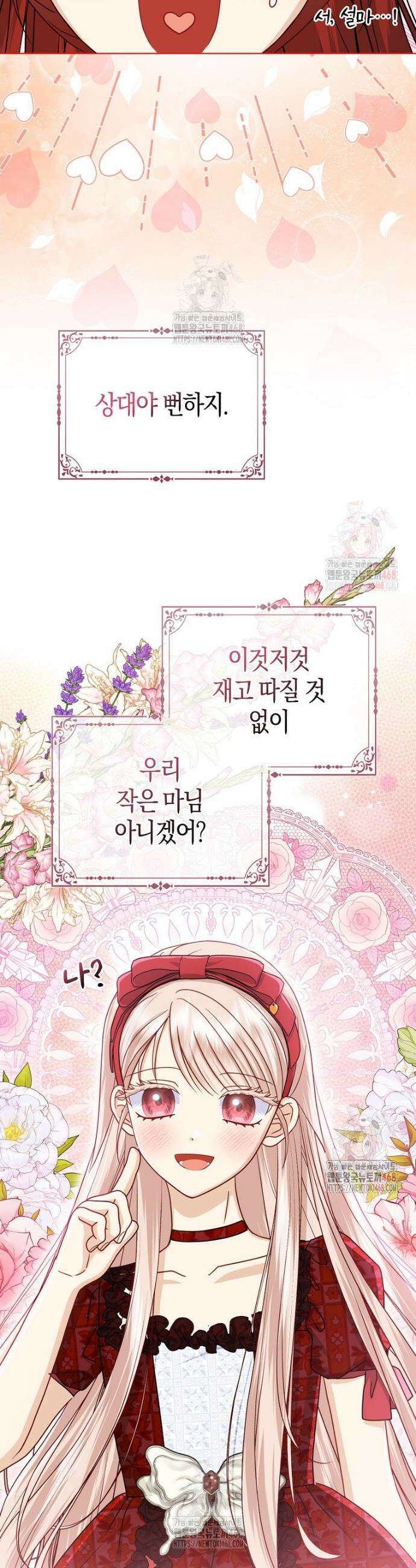 악당들의 최애는 나 57화 6
