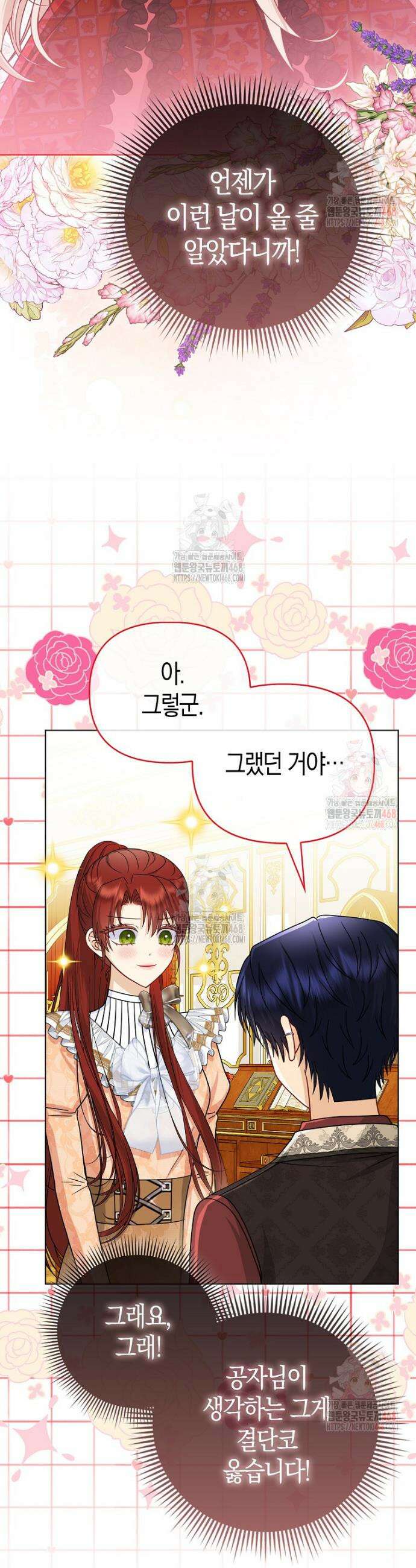 악당들의 최애는 나 57화 7