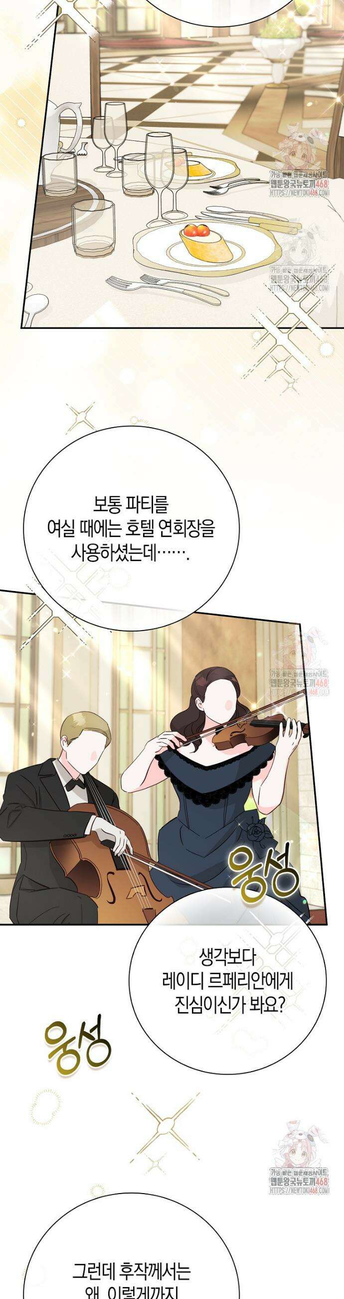 남주들의 표적이 되어 버렸다 23화 2