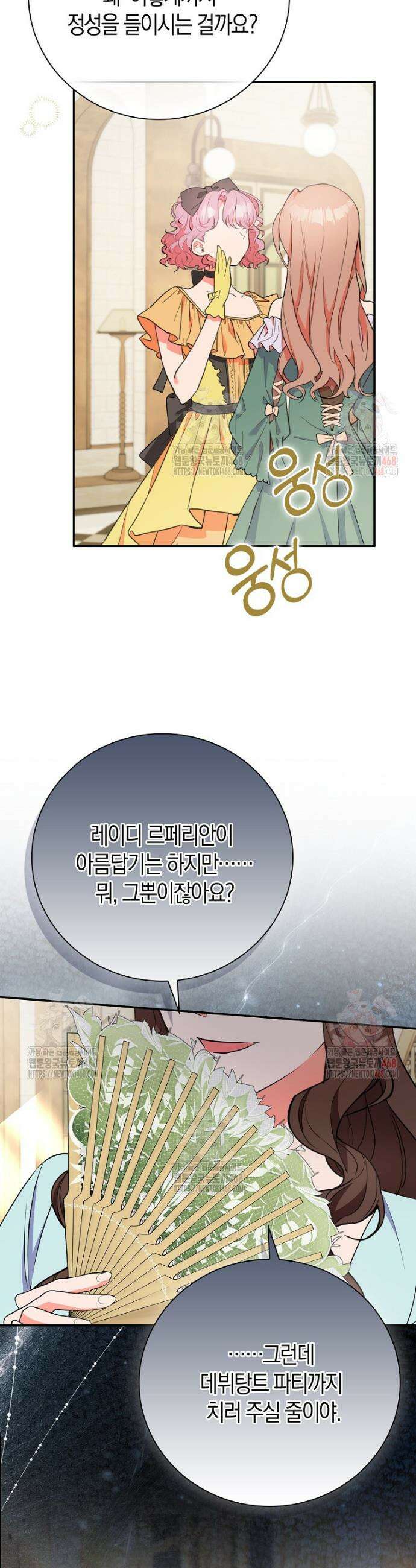 남주들의 표적이 되어 버렸다 23화 3