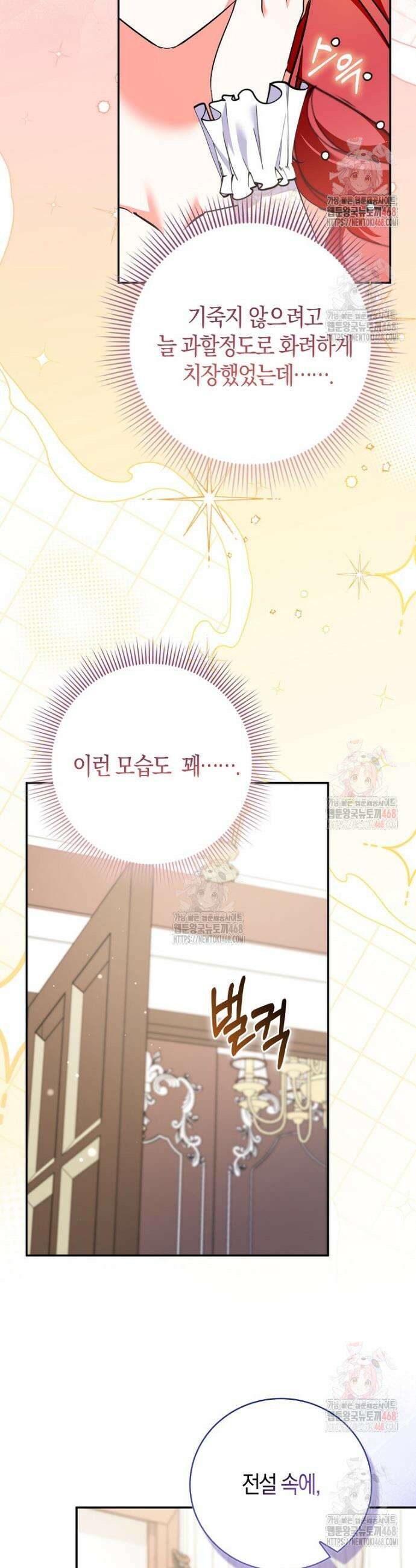 남주들의 표적이 되어 버렸다 23화 7