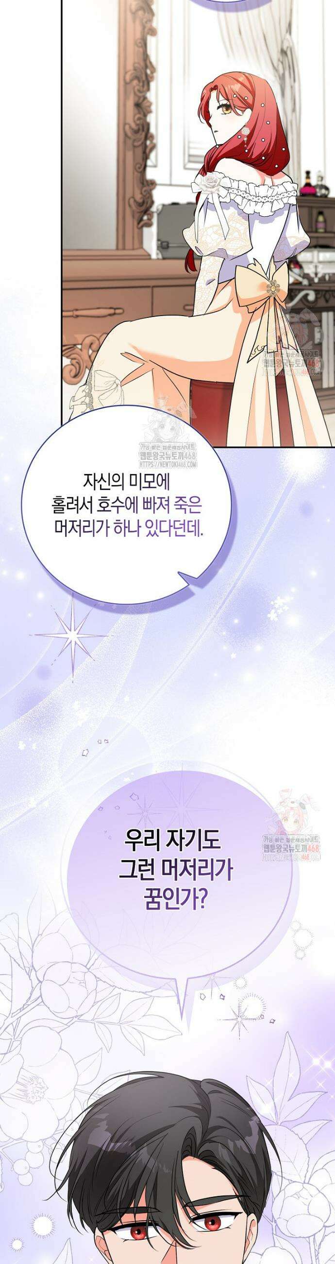 남주들의 표적이 되어 버렸다 23화 8