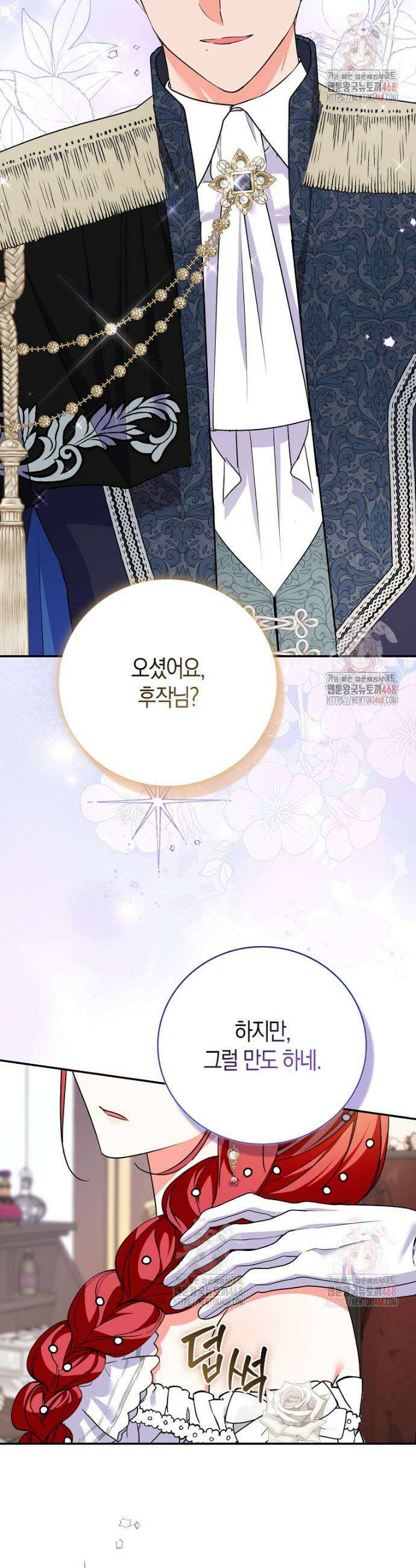 남주들의 표적이 되어 버렸다 23화 9