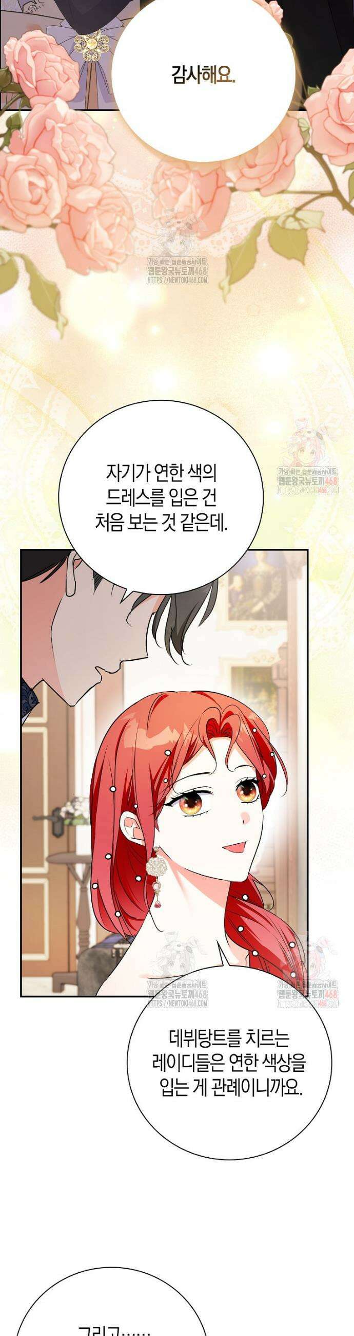 남주들의 표적이 되어 버렸다 23화 11