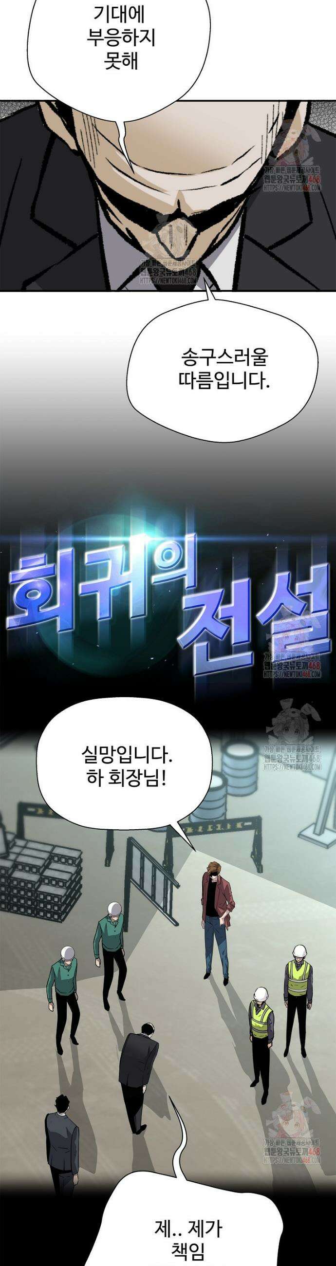 회귀의 전설 176화 2