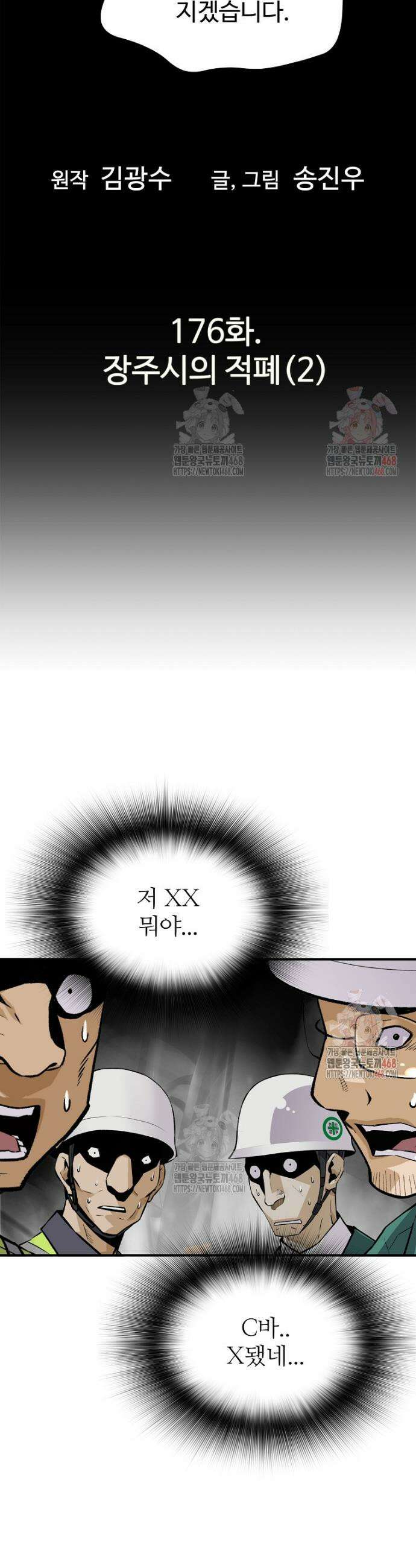 회귀의 전설 176화 3
