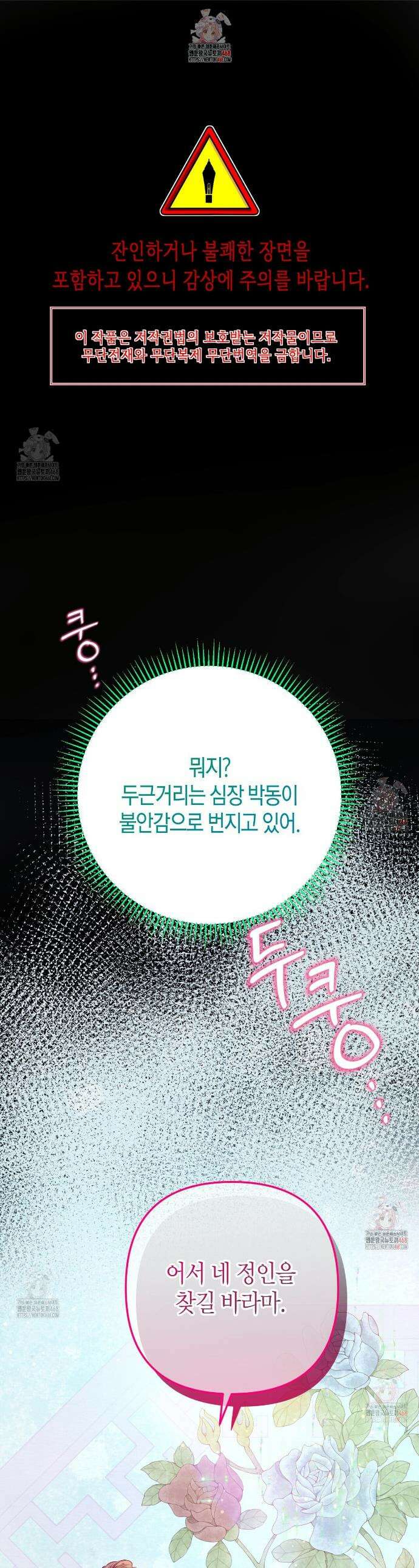 열락의 덫 47화 1