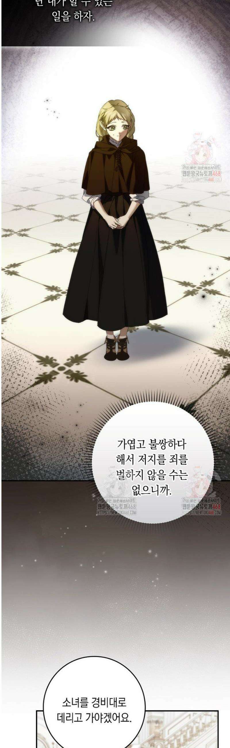 버린 쓰레기는 다시 줍지 않는다 110화 3