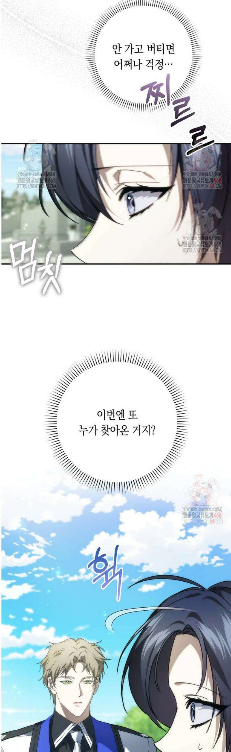 버린 쓰레기는 다시 줍지 않는다 110화 7