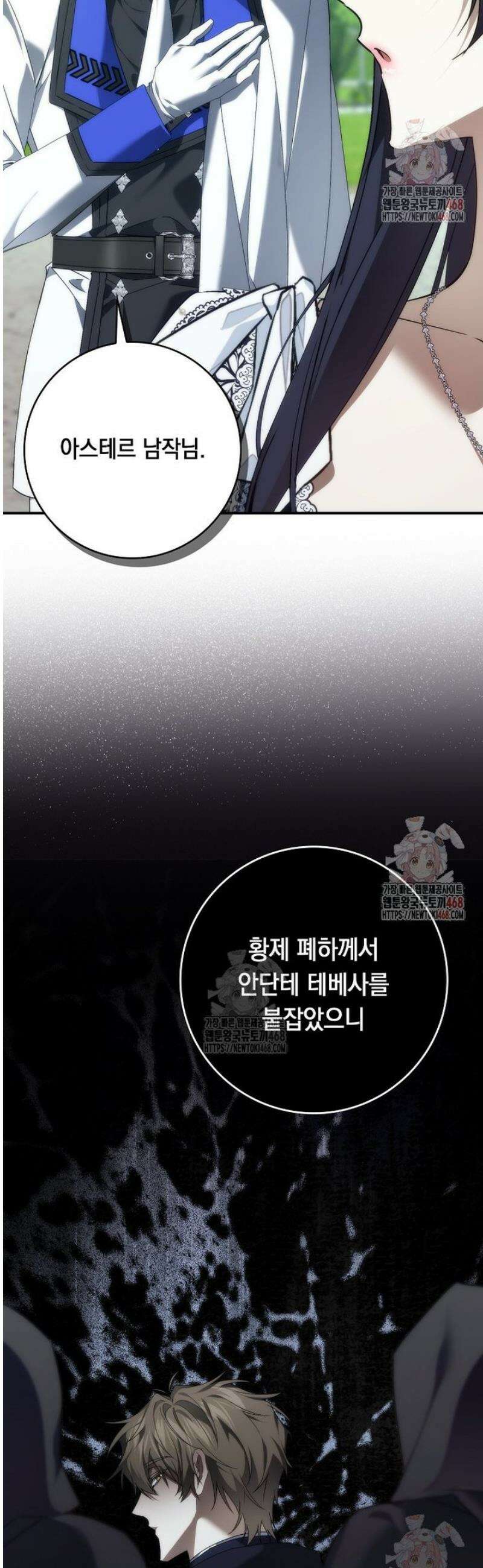 버린 쓰레기는 다시 줍지 않는다 110화 8