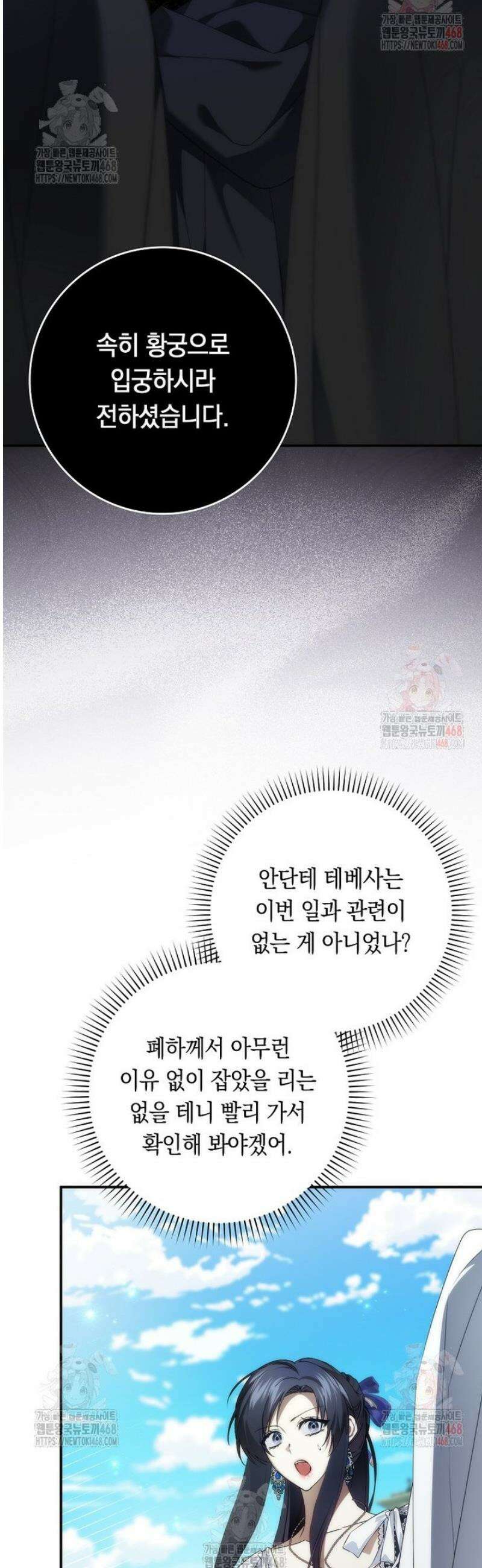 버린 쓰레기는 다시 줍지 않는다 110화 9