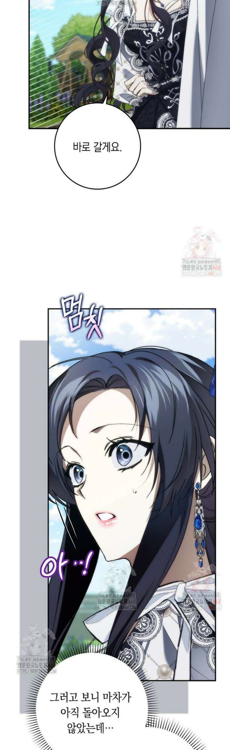 버린 쓰레기는 다시 줍지 않는다 110화 10