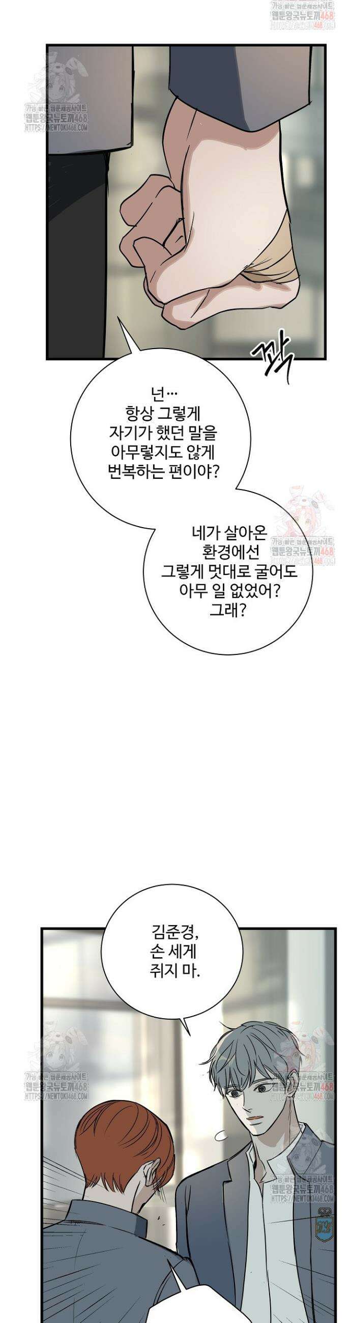 달과 에메랄드 17화 3