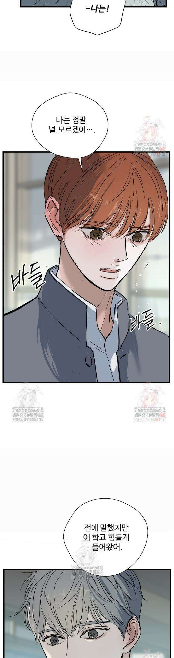 달과 에메랄드 17화 4