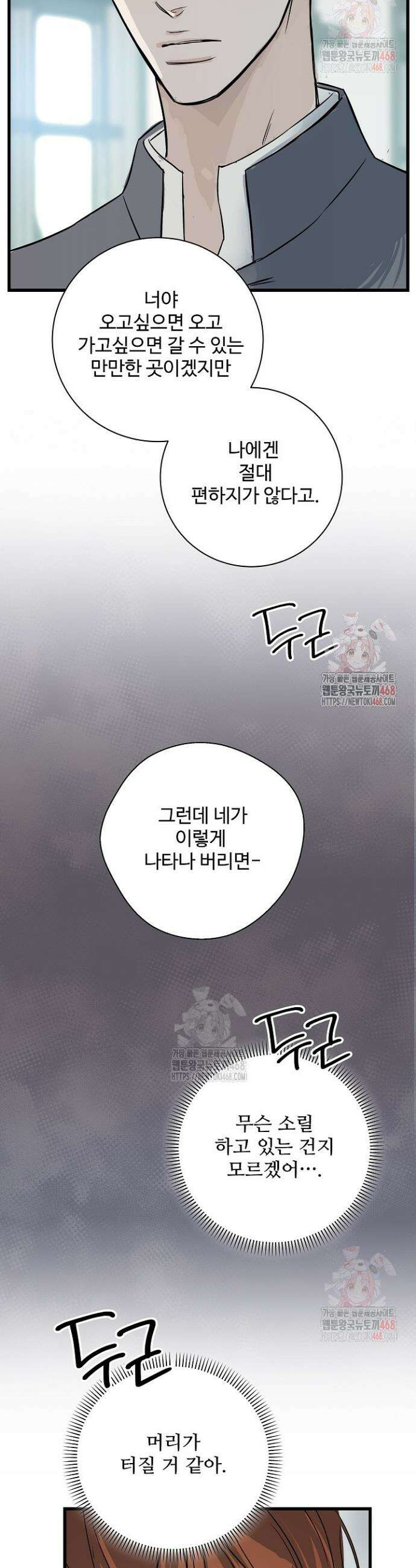 달과 에메랄드 17화 5