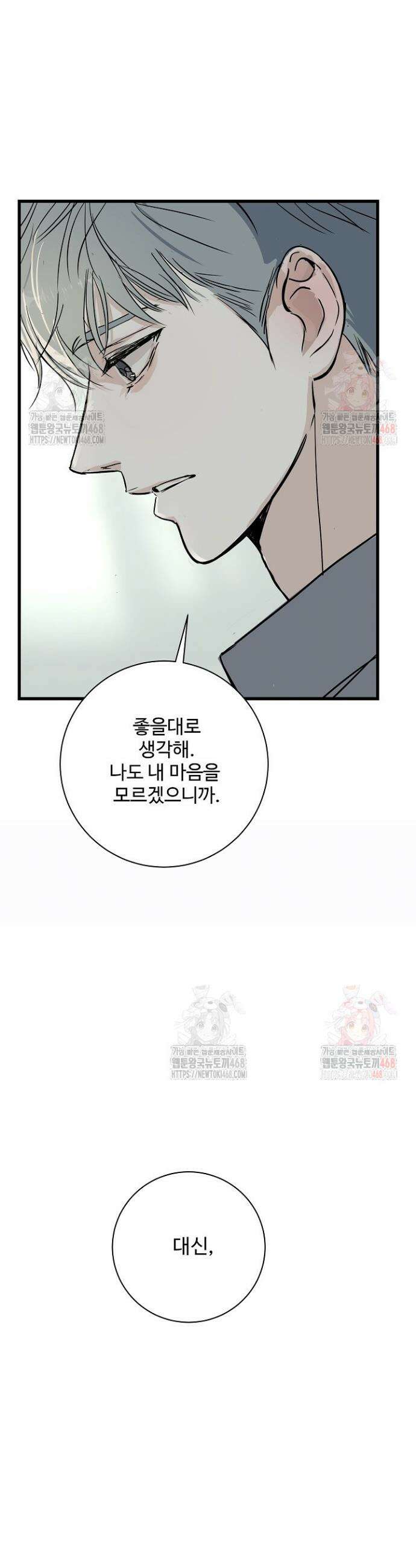 달과 에메랄드 17화 8