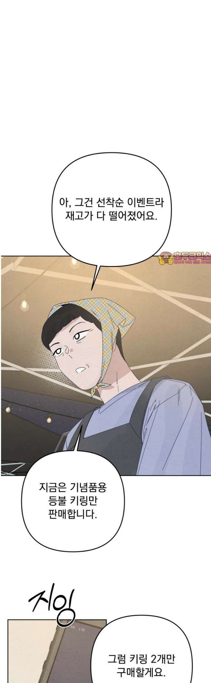 검은 인어 61화 1