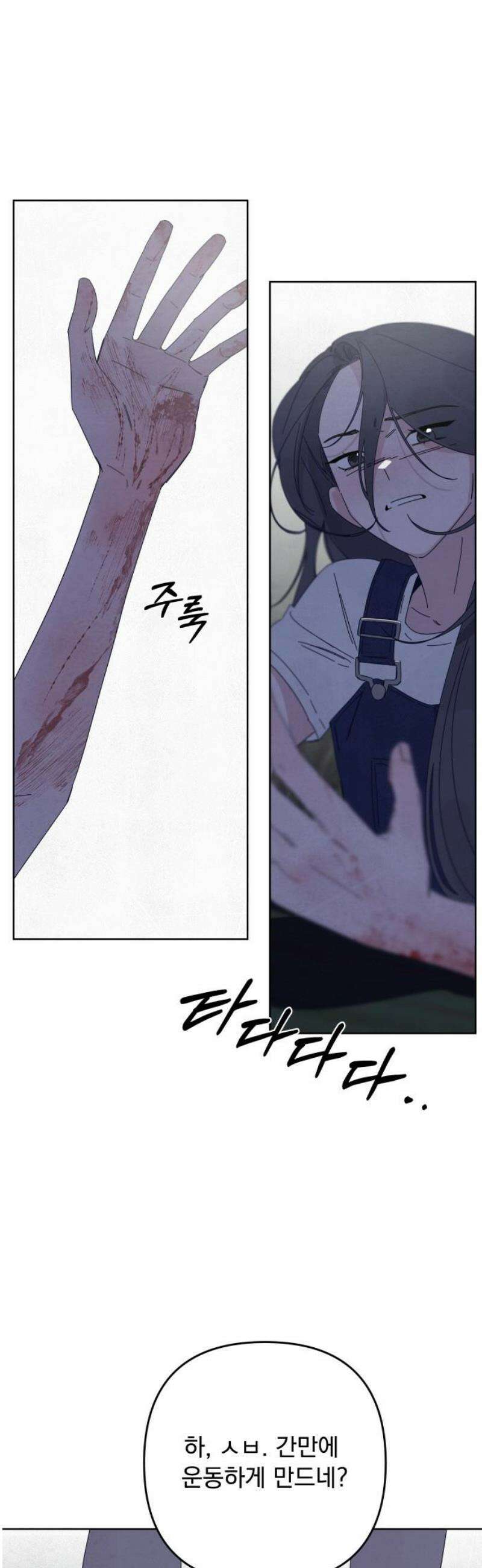 검은 인어 61화 5
