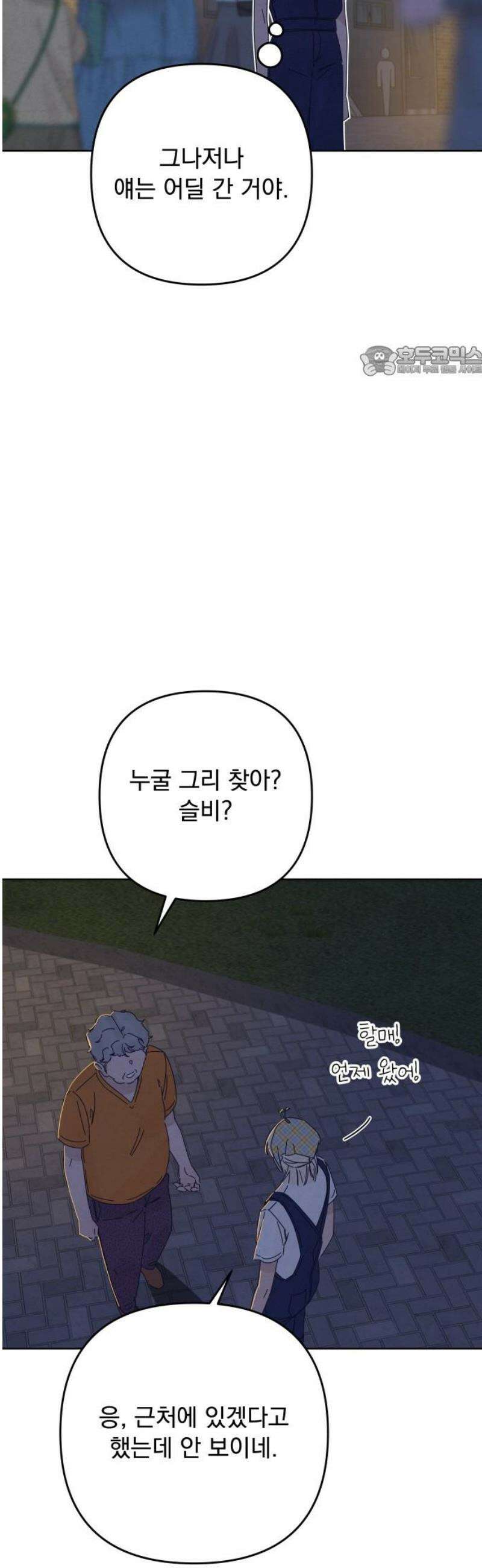 검은 인어 61화 9