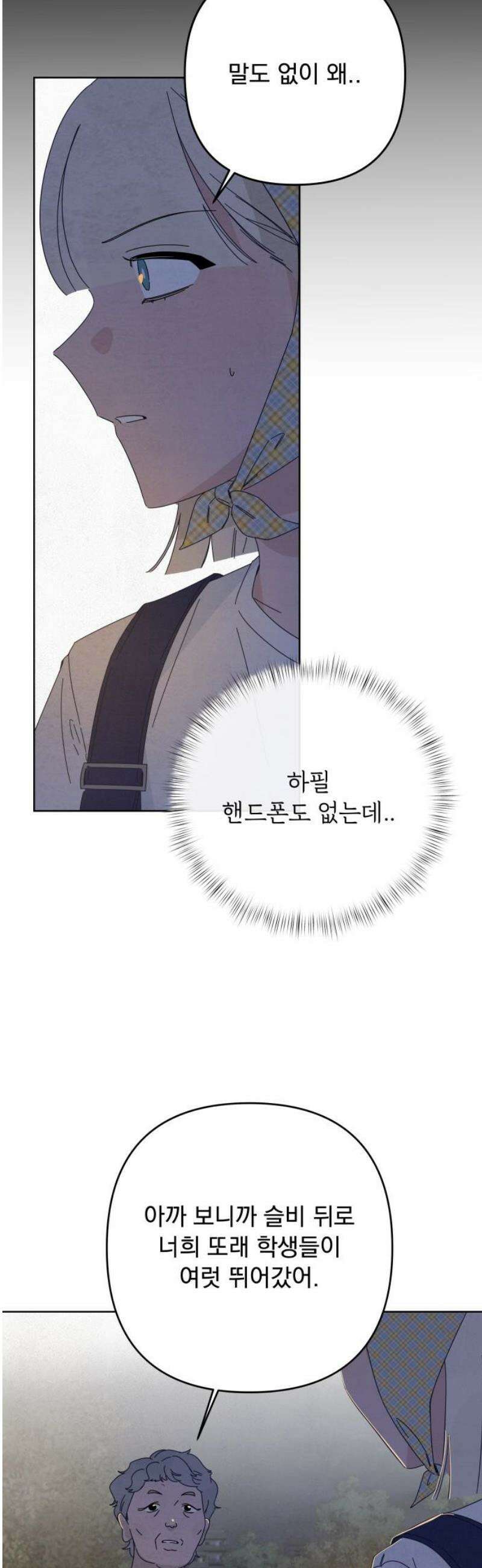 검은 인어 61화 12