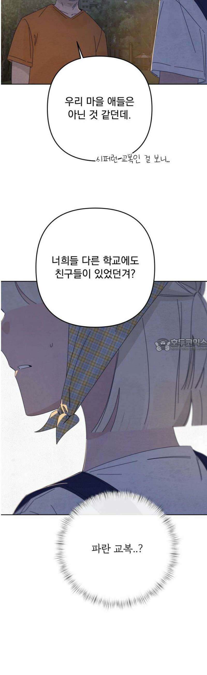 검은 인어 61화 13