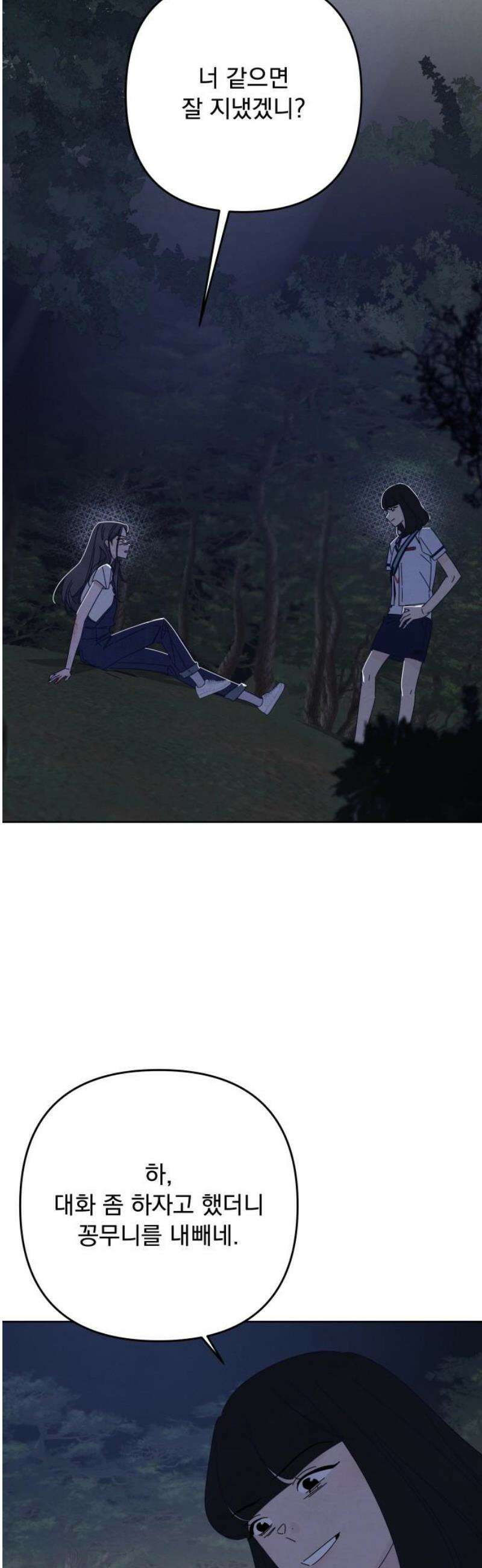 검은 인어 61화 18