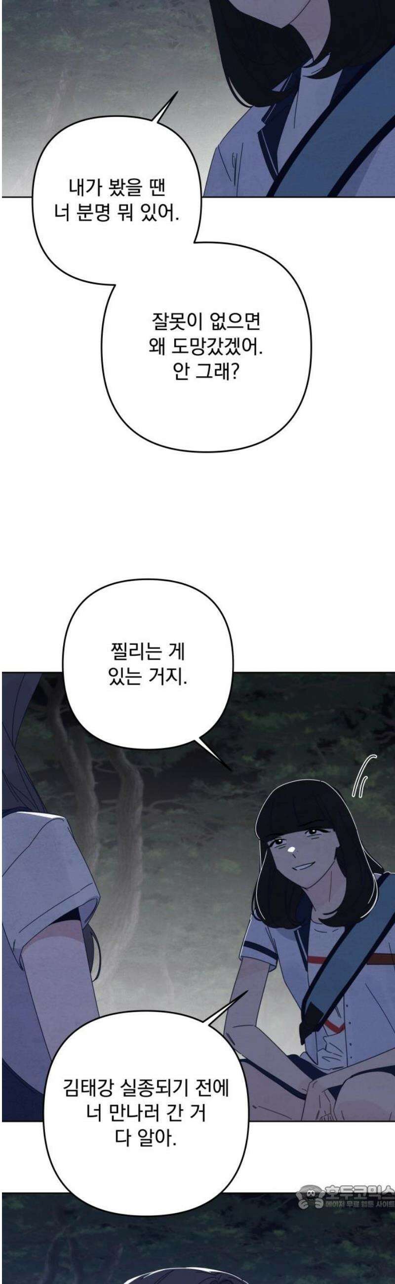 검은 인어 61화 19