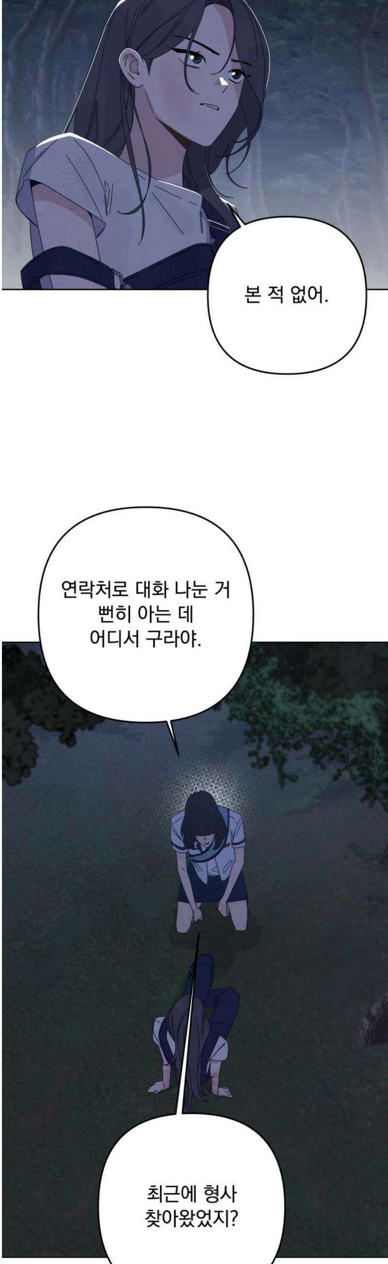 검은 인어 61화 20