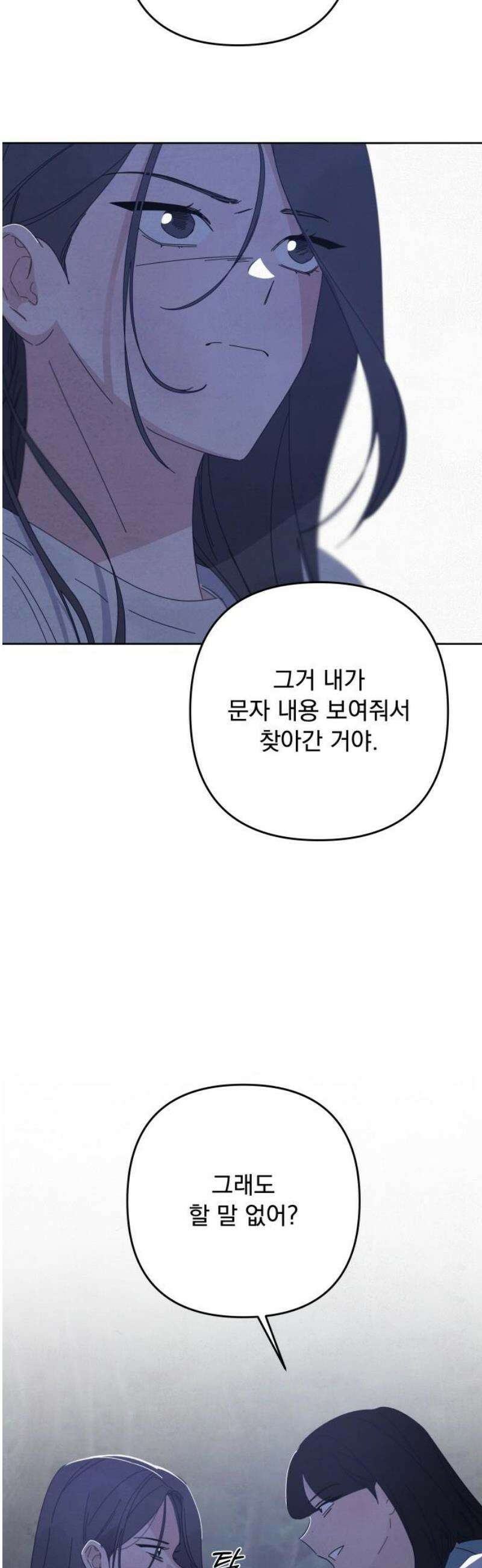 검은 인어 61화 21