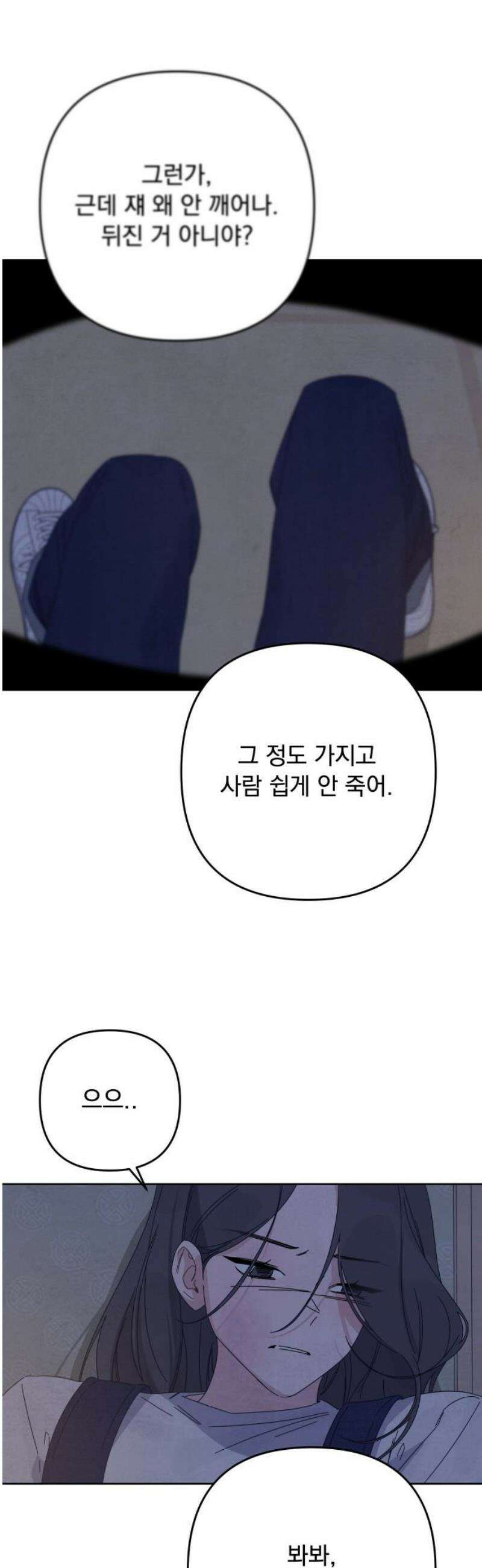 검은 인어 61화 27
