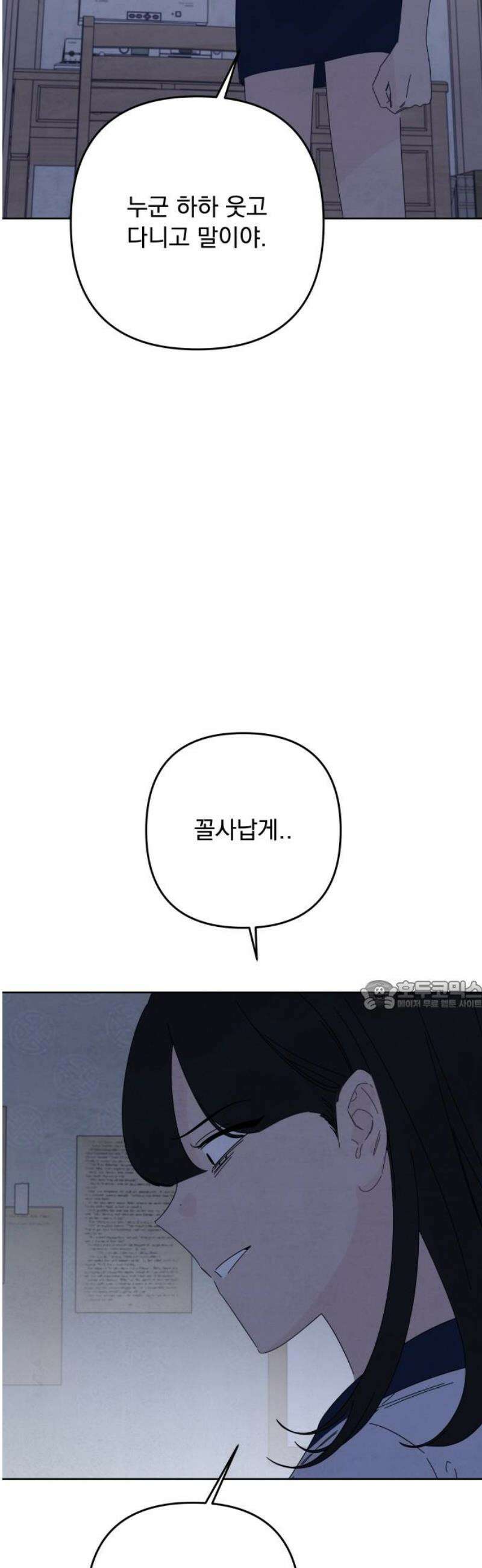 검은 인어 61화 30