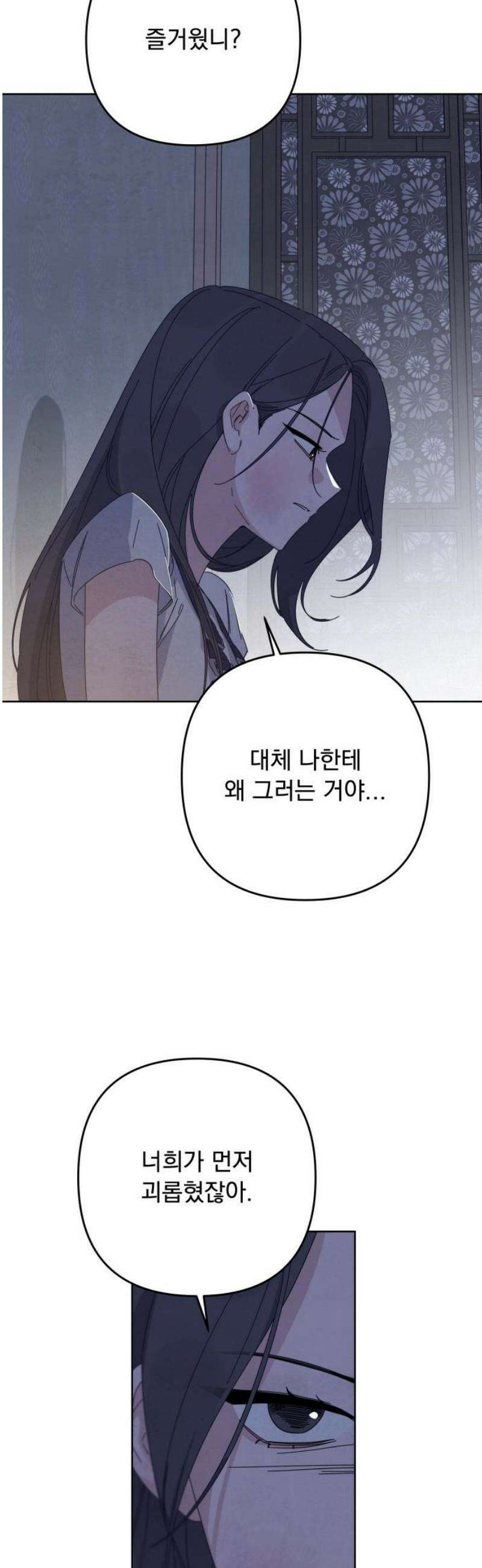 검은 인어 61화 31