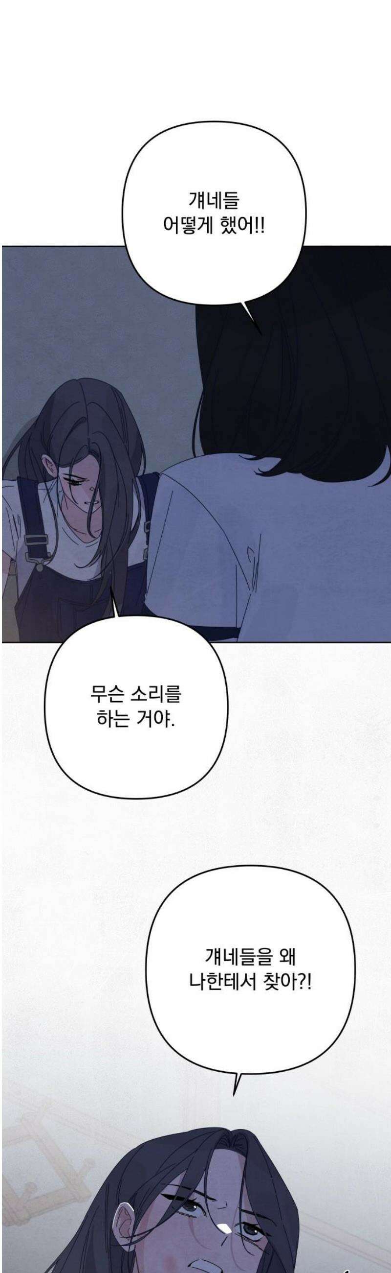 검은 인어 61화 33