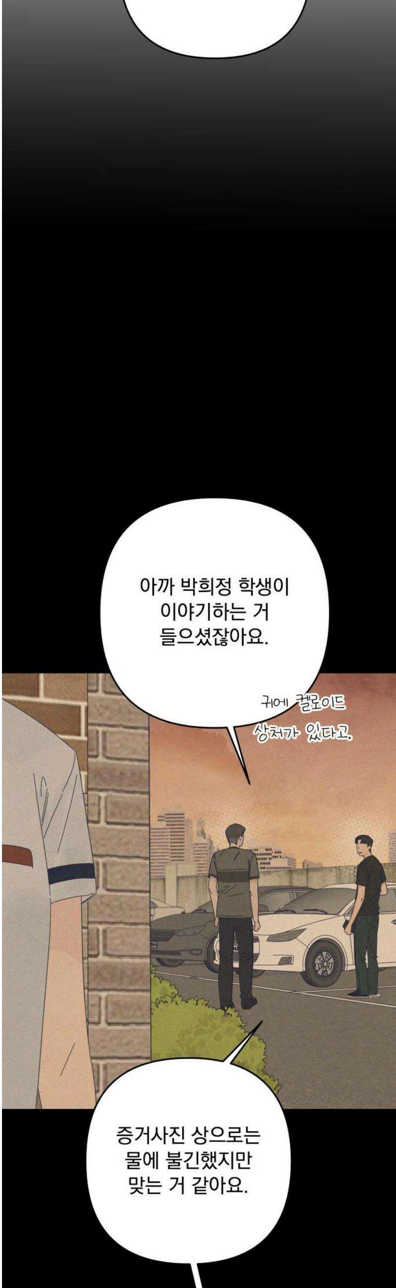 검은 인어 61화 35
