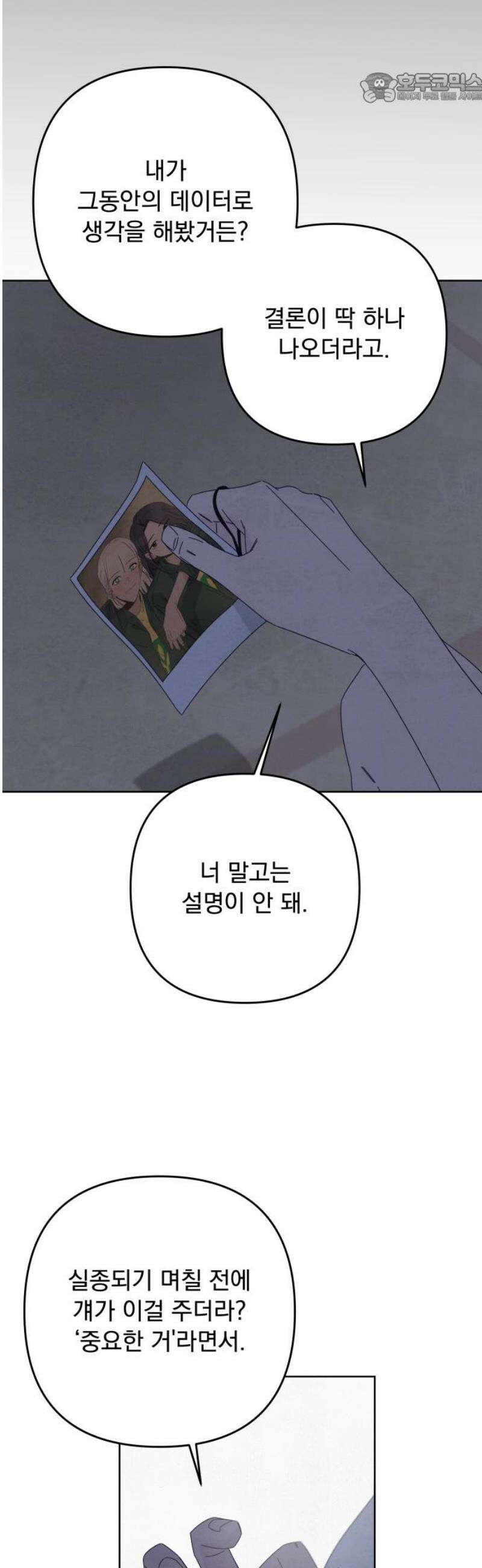 검은 인어 61화 37