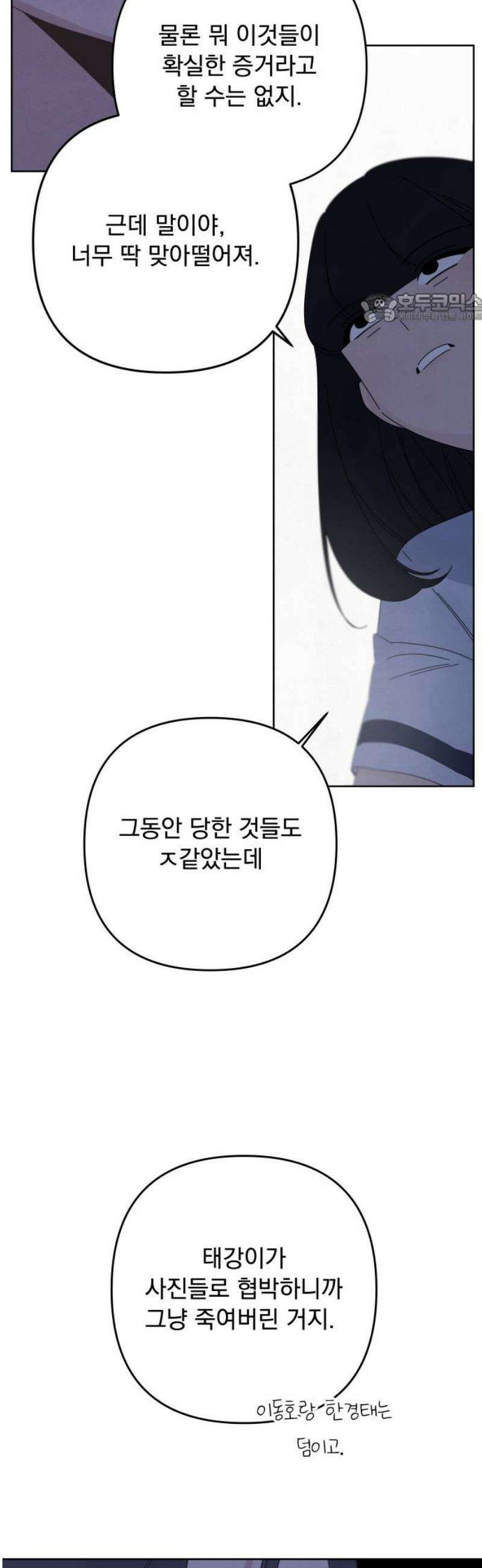 검은 인어 61화 39