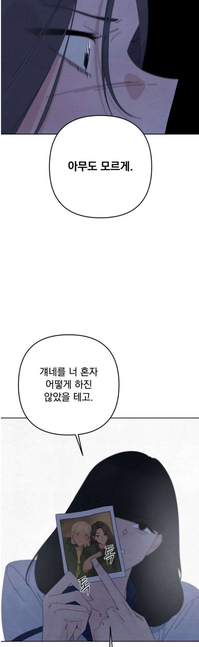 검은 인어 61화 40