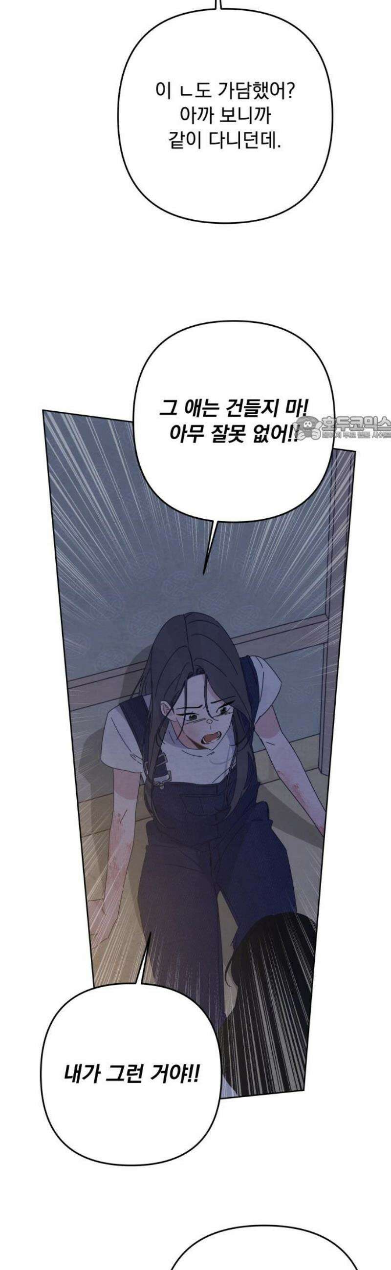 검은 인어 61화 41