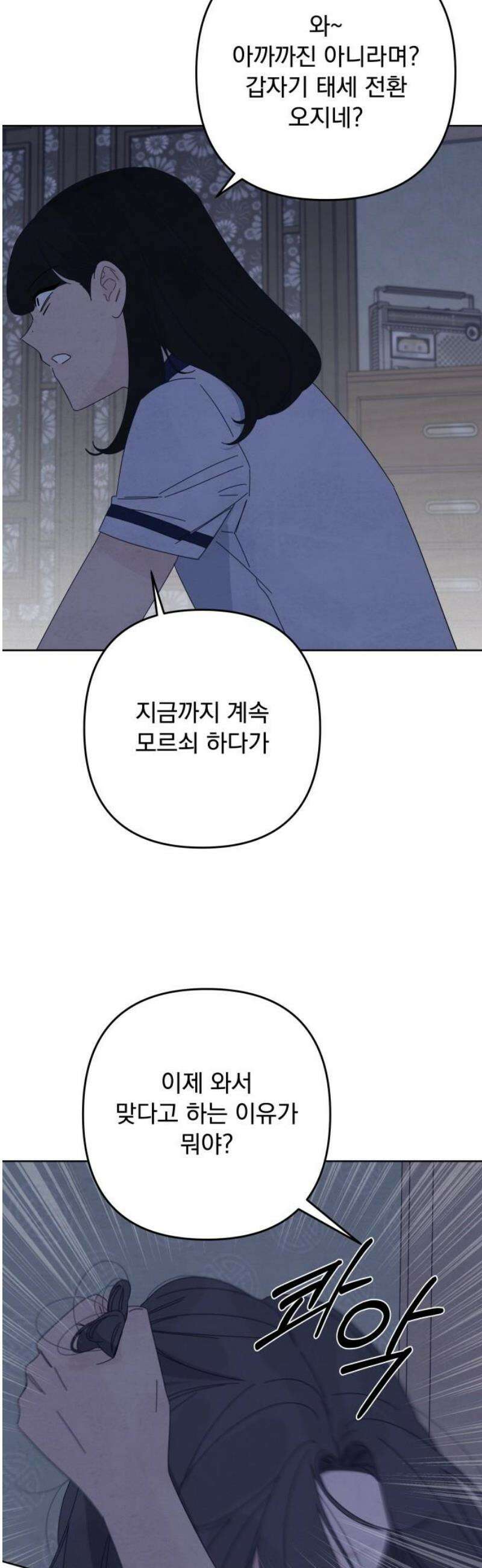 검은 인어 61화 42