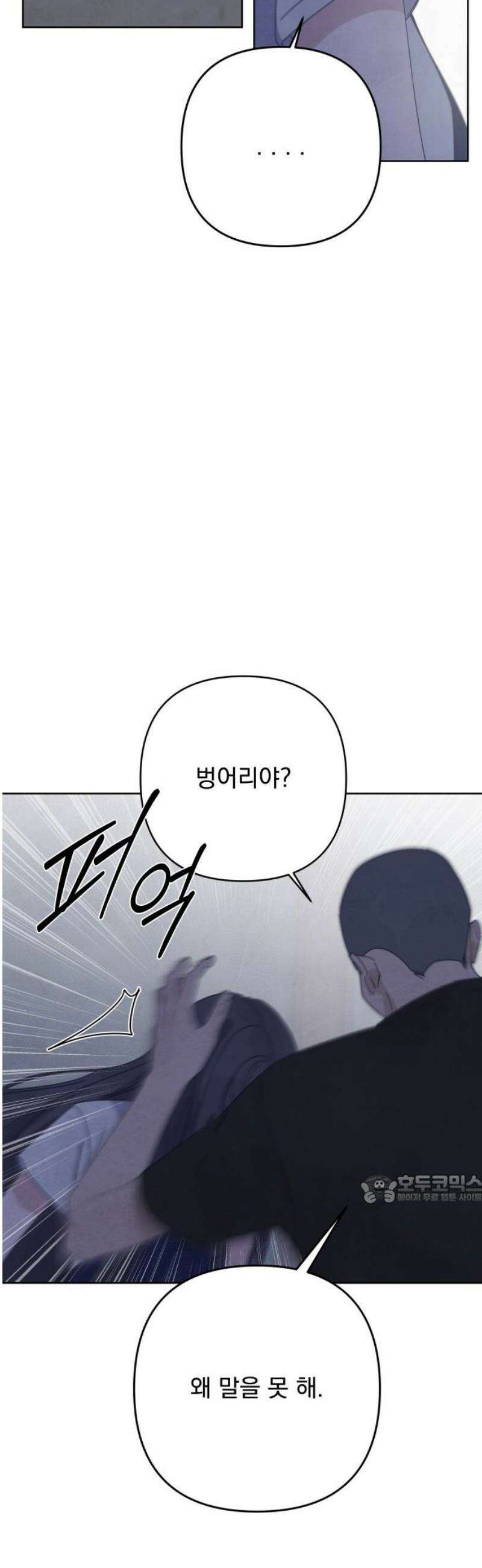 검은 인어 61화 47