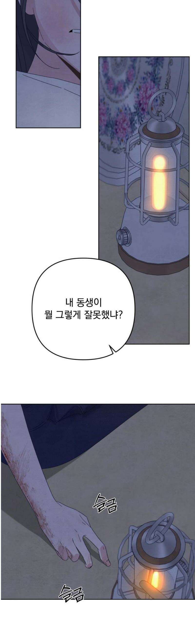 검은 인어 61화 50