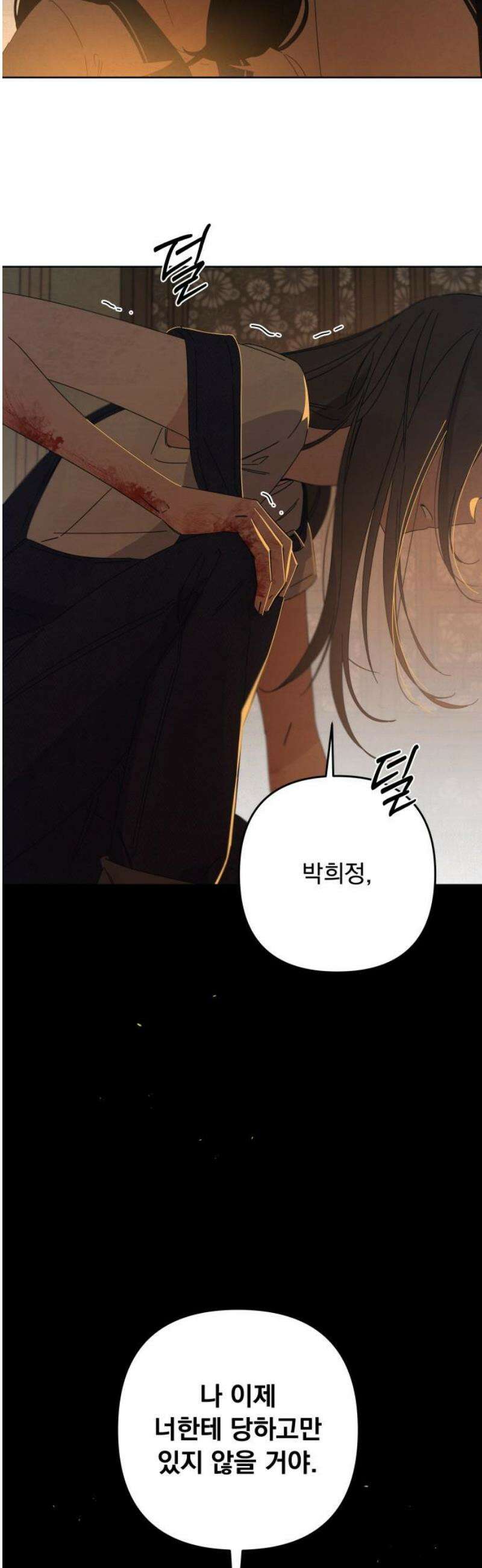 검은 인어 61화 55