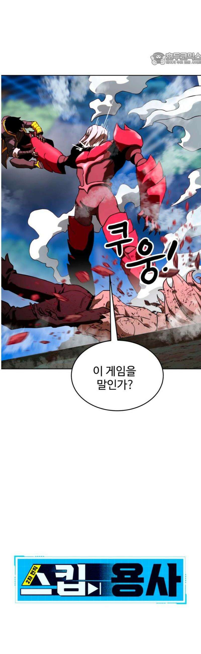 2차전직 스킵용사 73화 7